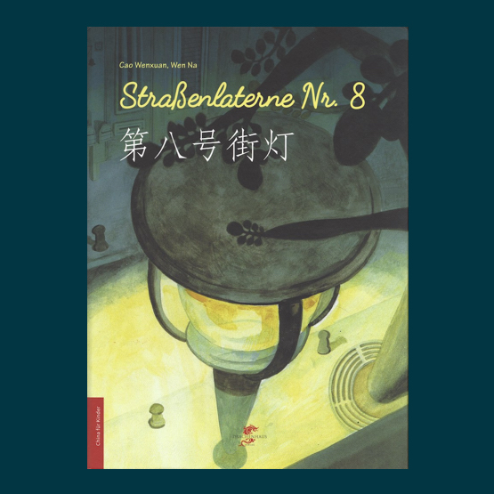 Strassenlaterne Nr. 8 (第八号街灯)